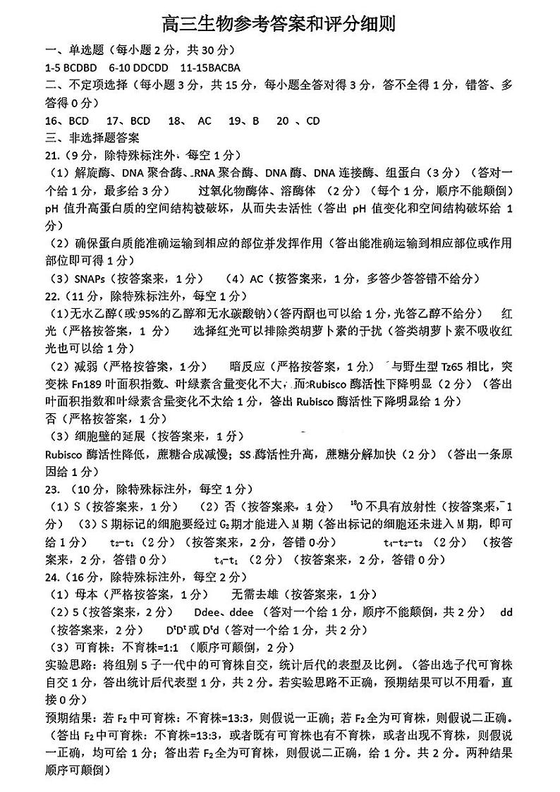 生物答案第1页