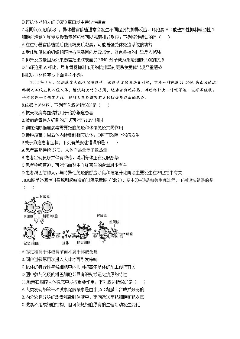 浙江省嘉兴市八校联盟2024-2025学年高二上学期期中联考生物试卷(Word版附答案)第2页