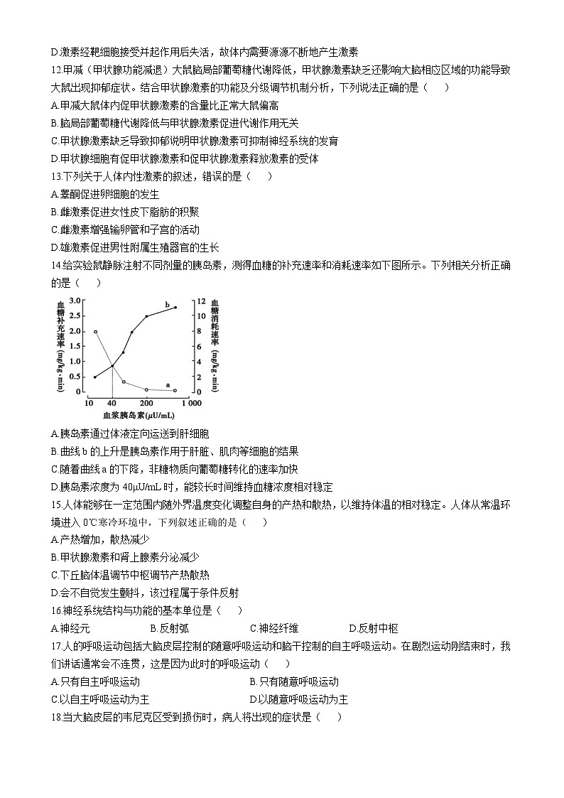 浙江省嘉兴市八校联盟2024-2025学年高二上学期期中联考生物试卷(Word版附答案)第3页