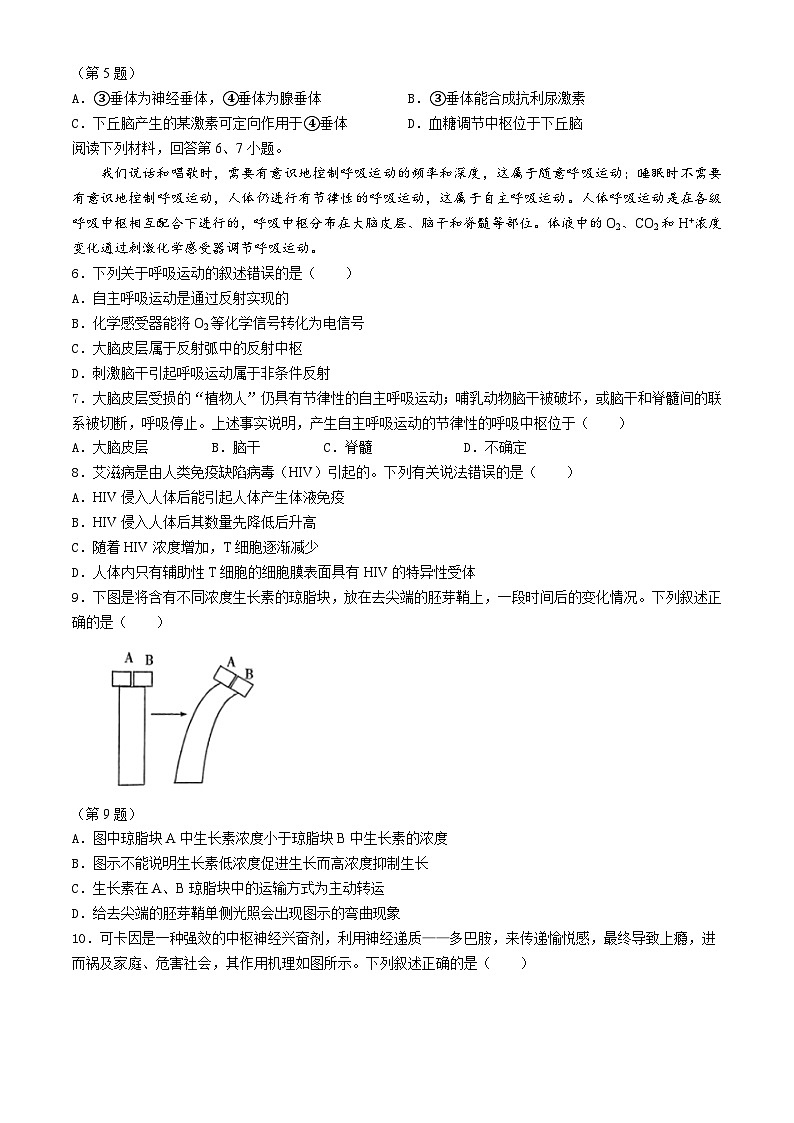 浙江省浙里特色联盟2024-2025学年高二上学期期中联考生物试题02