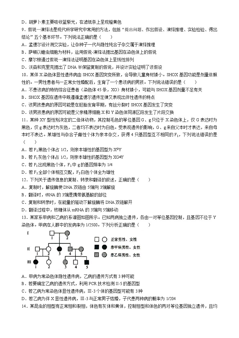 山东省菏泽市2024-2025学年高一上学期期中考试生物试题(002)第3页