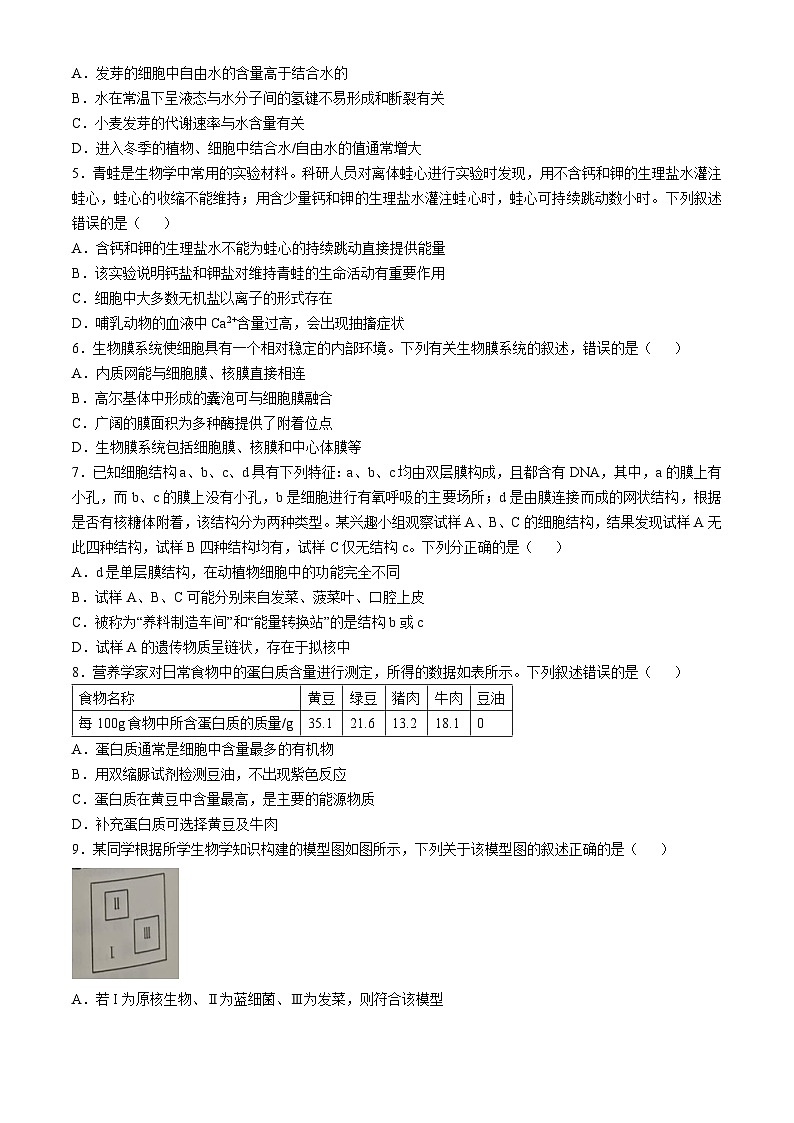 广东省部分学校2024-2025学年高一上学期期中联考生物试题第2页