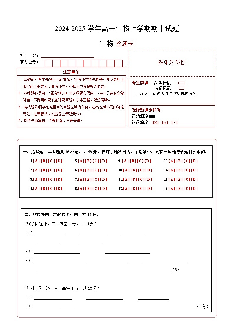 答题卡第1页