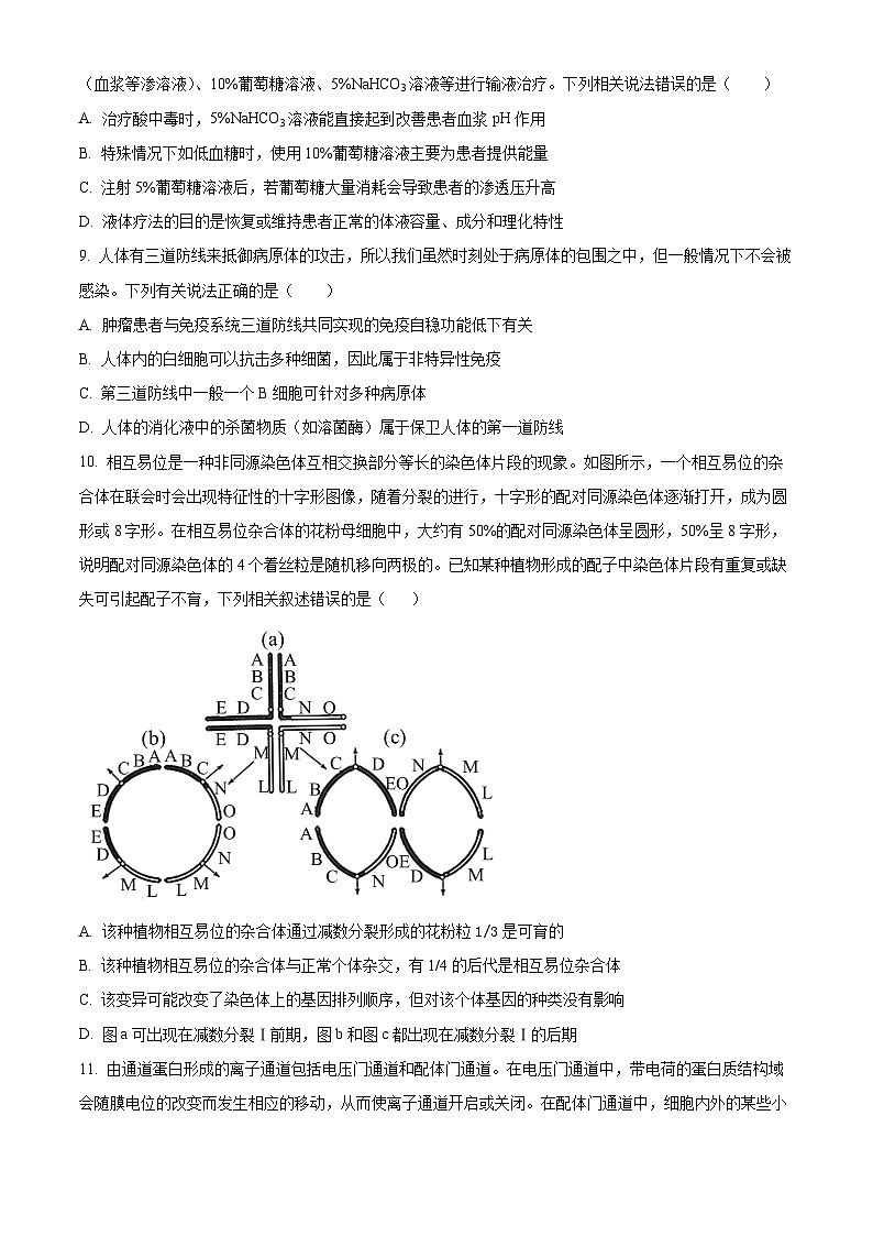 湖南省长沙市第一中学2024-2025学年高三上学期第三次月考生物试卷(Word版附解析)03