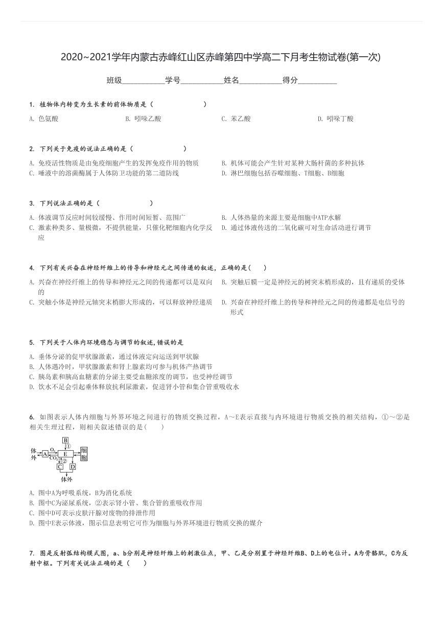 2020～2021学年内蒙古赤峰红山区赤峰第四中学高二下月考生物试卷(第一次)[原题+解析]