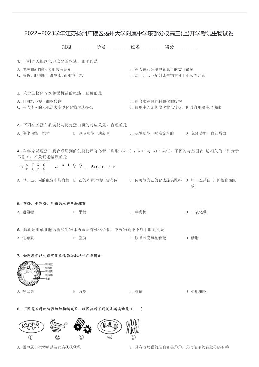 2022～2023学年江苏扬州广陵区扬州大学附属中学东部分校高三(上)开学考试生物试卷[原题+解析]