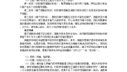 高中生物人教版 (新课标)选修3《现代生物科技专题》3.1 体内受精和早期胚胎发育学案