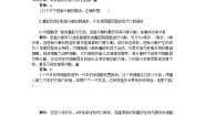 高中人教版 (新课标)3.3 胚胎工程的应用及前景课后练习题