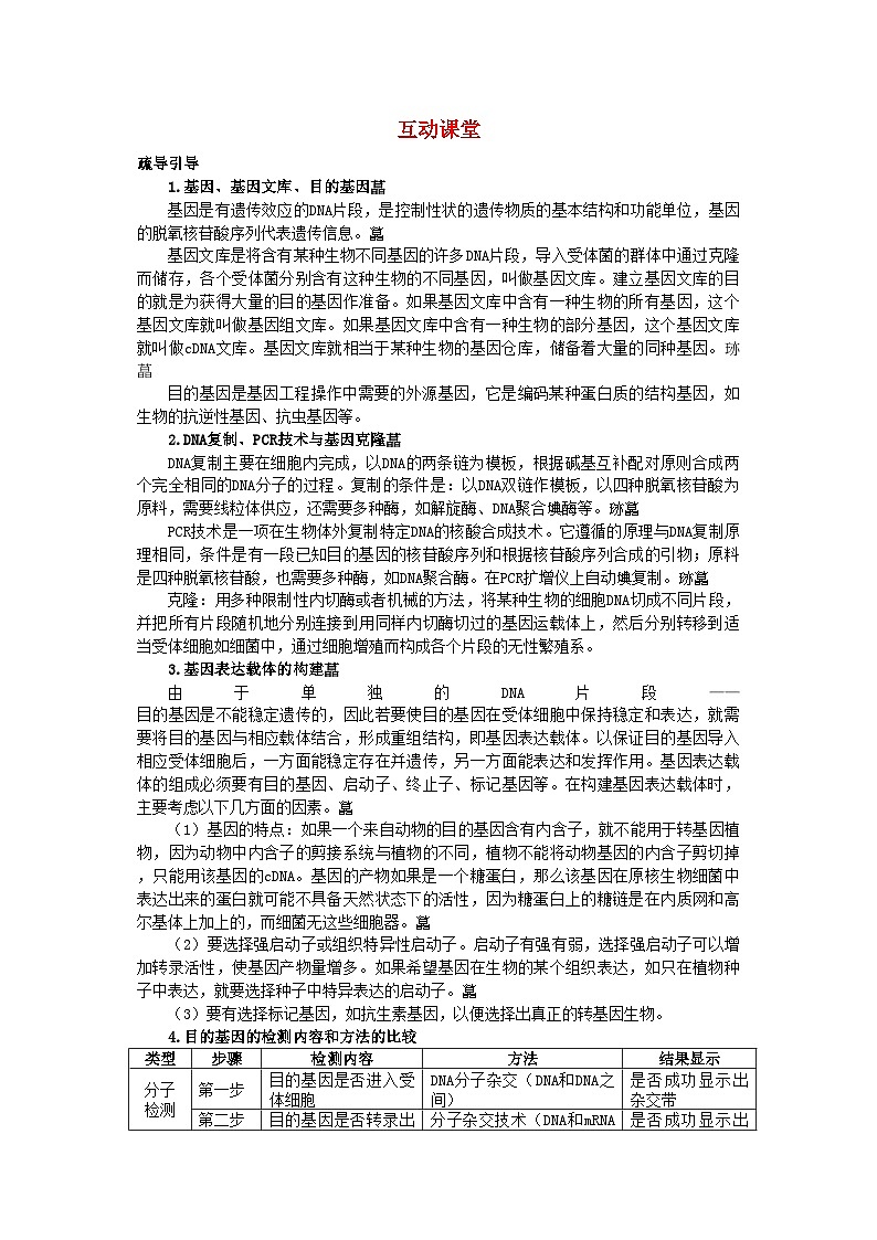2022年高中生物难点剖析1.2基因工程的基本操作程序学案新人教版选修301