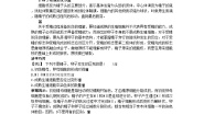 生物选修3《现代生物科技专题》3.1 体内受精和早期胚胎发育学案