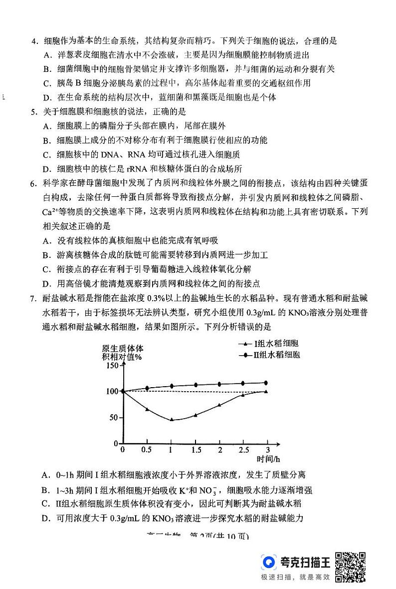 河南省南阳市2024-2025学年高三上学期11月期中考试生物试卷(PDF版附答案)第2页