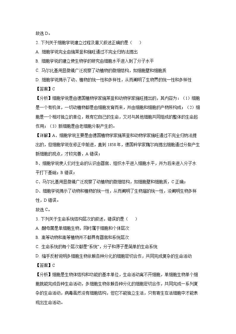 山东省名校联盟2024-2025学年高一上学期10月联考生物试卷(解析版)第2页