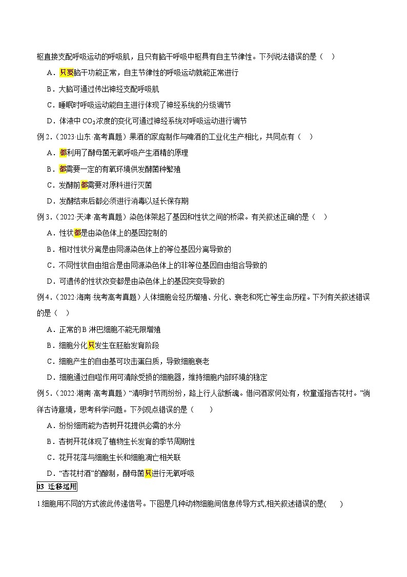 【高考生物】答题技巧与模板构建:题型01 基本概念原理类(选择题5大类型解题技巧)(原卷版)第2页