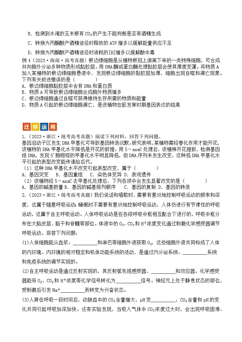 【高考生物】答题技巧与模板构建:题型11 情境分析(原卷版)第3页