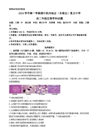 2025杭州地区（含周边）重点中学高二上学期期中联考生物试卷含答案