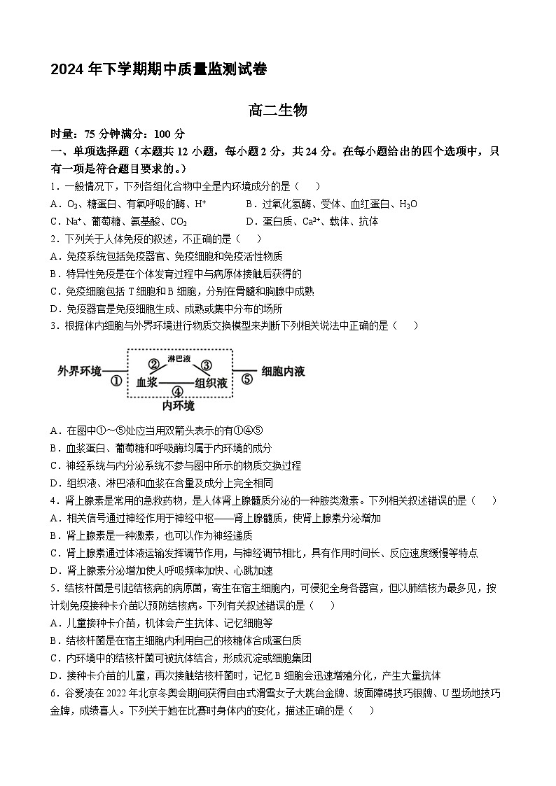 2025浏阳高二上学期期中生物试题含答案第1页