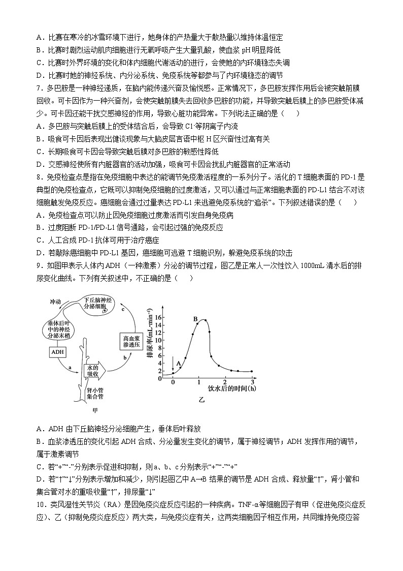 2025浏阳高二上学期期中生物试题含答案第2页