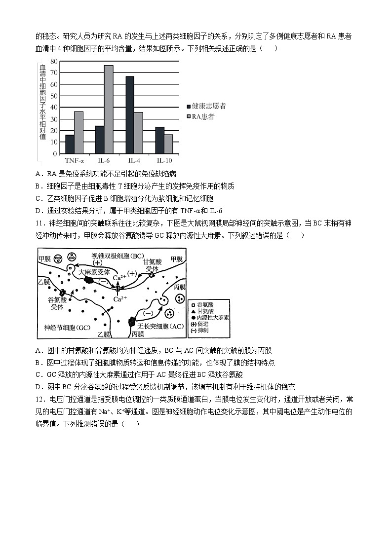 2025浏阳高二上学期期中生物试题含答案第3页