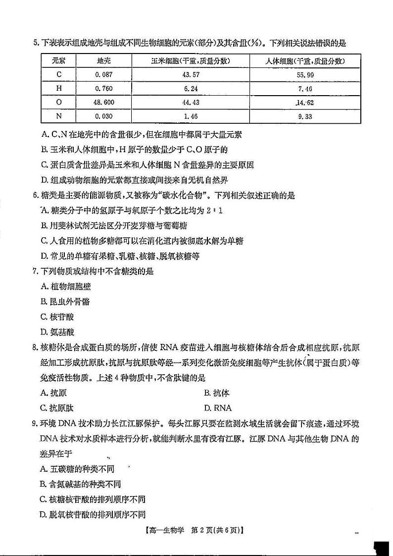 河北省定州市名校2024-2025学年高一上学期期中联考生物试题02
