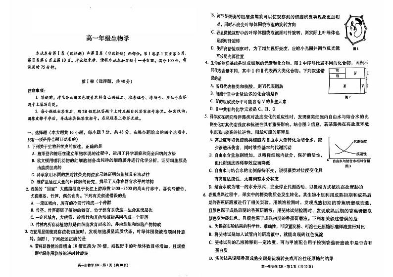 云南省昆明市寻甸回族彝族自治县民族中学2024-2025学年高一上学期11月期中生物试题01