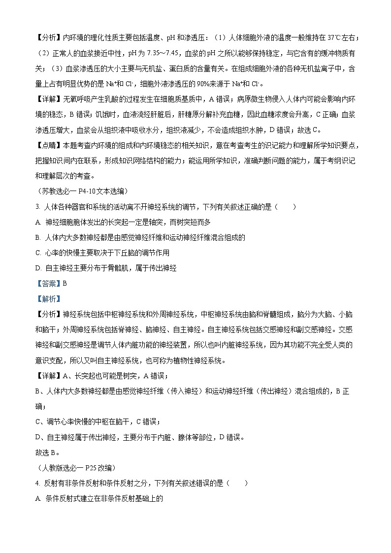 精品解析:江苏省淮安中学2024-2025学年高二上学期期中生物试卷02