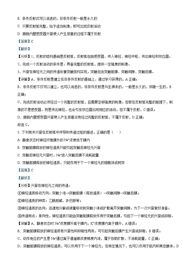 精品解析:江苏省淮安中学2024-2025学年高二上学期期中生物试卷03