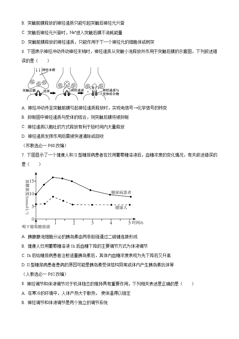 精品解析:江苏省淮安中学2024-2025学年高二上学期期中生物试卷02