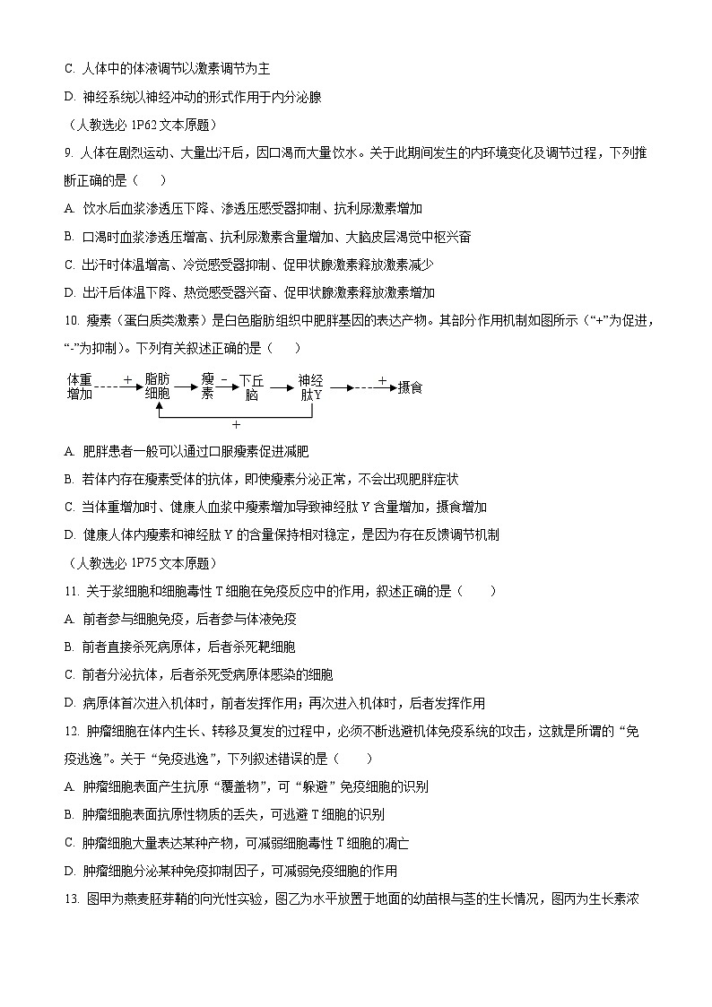 精品解析:江苏省淮安中学2024-2025学年高二上学期期中生物试卷03