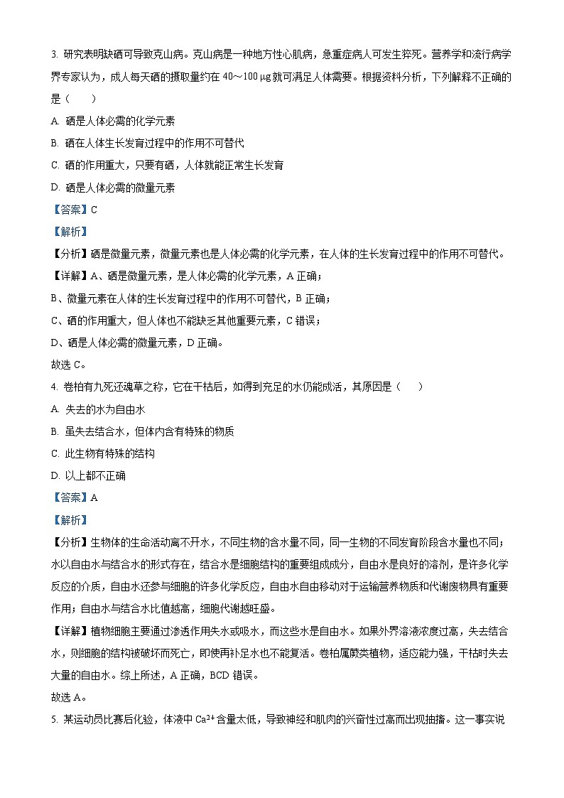 精品解析:甘肃省天水市武山县第一高级中学2024-2025学年高一上学期11月期中生物试题(解析版)第2页