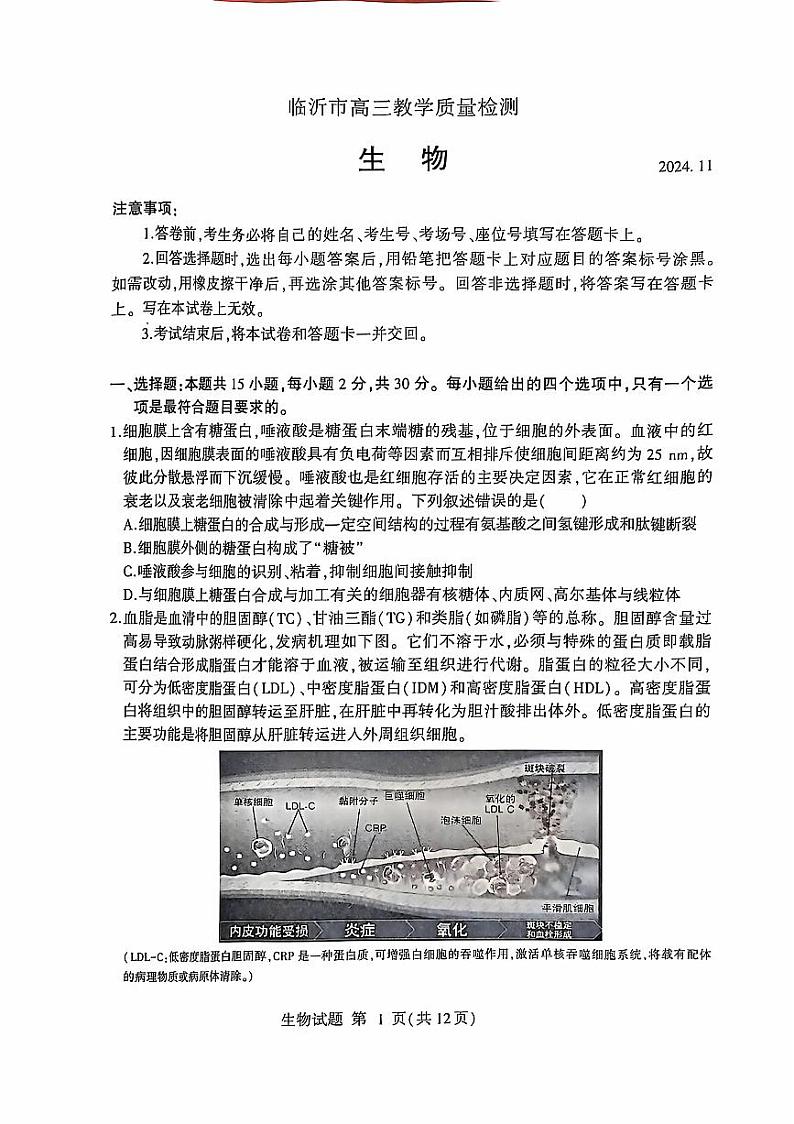临沂市2022级高三上学期期中考试--生物第1页