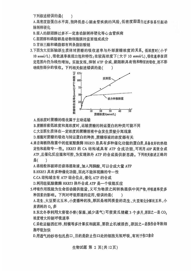 临沂市2022级高三上学期期中考试--生物第2页