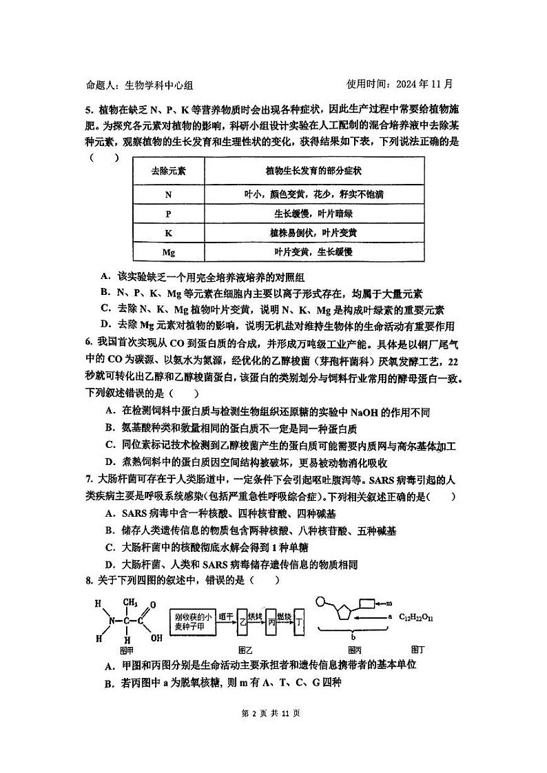 山东省淄博市实验中学齐盛中学2024-2025学年高一上学期期中测试生物试题02