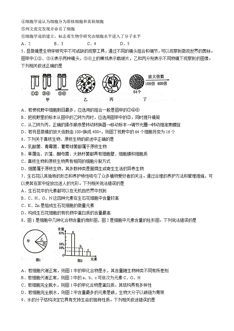 2025南阳高一上学期11月期中考试生物试题无答案第2页