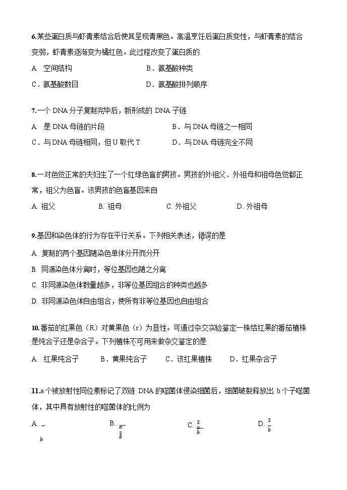 北京市第五中学2024-2025学年上学期高一期中考试生物试卷第2页