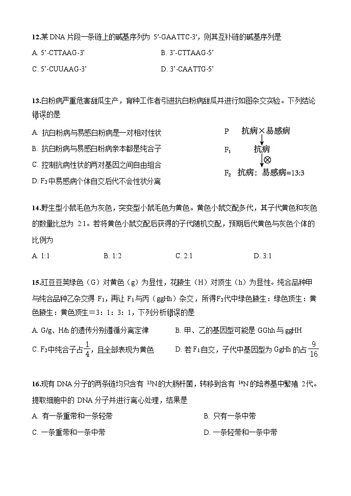北京市第五中学2024-2025学年上学期高一期中考试生物试卷第3页
