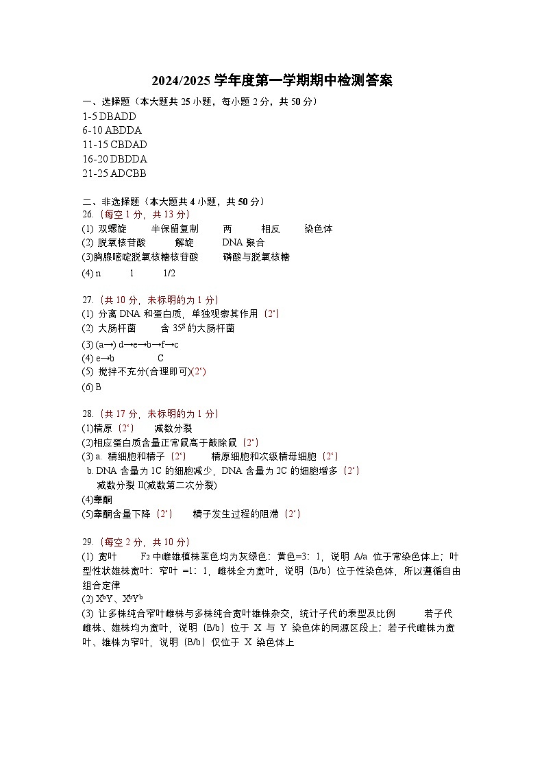 北京市第五中学2024-2025学年上学期高一期中考试生物试卷答案第1页