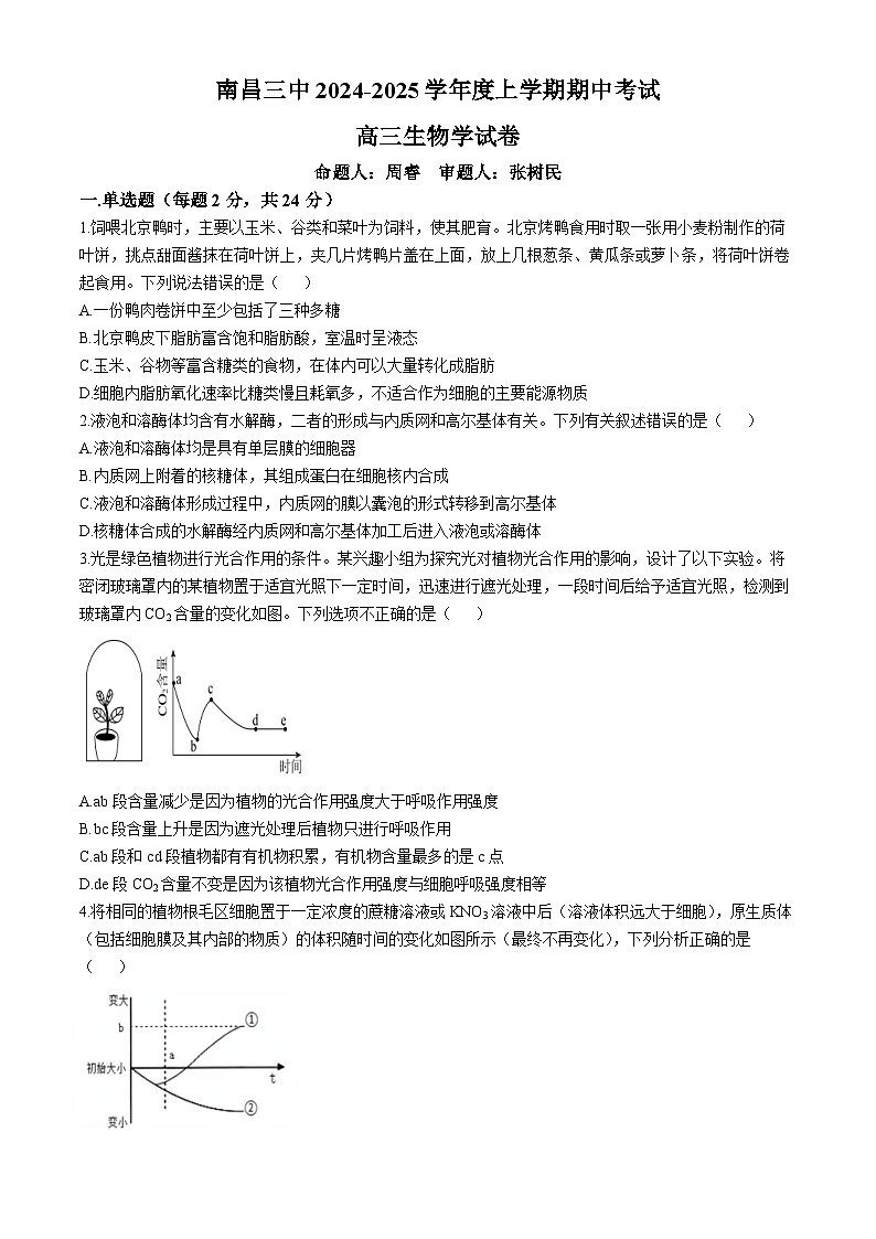 江西省南昌市东湖区南昌市第三中学2024-2025学年高三上学期11月期中生物试题第1页