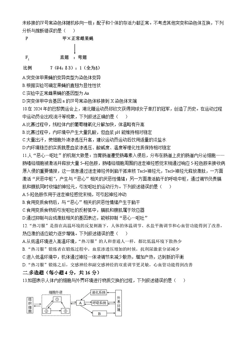 江西省南昌市东湖区南昌市第三中学2024-2025学年高三上学期11月期中生物试题第3页