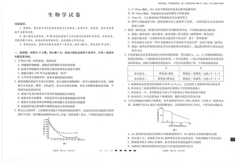 生物丨云南省云南师范大学附属中学2025届高三11月高考适应性月考卷(五)生物试卷及答案第1页