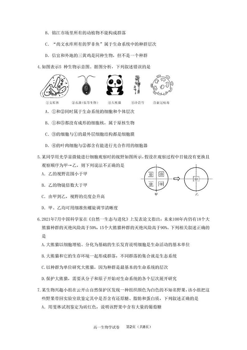 2024—2025学年度第一学期期中质量监测高一生物学试题第2页
