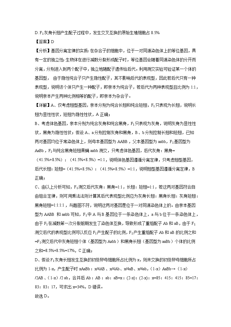 北京市海淀区2024-2025学年高三上学期10月月考生物试卷(解析版)02