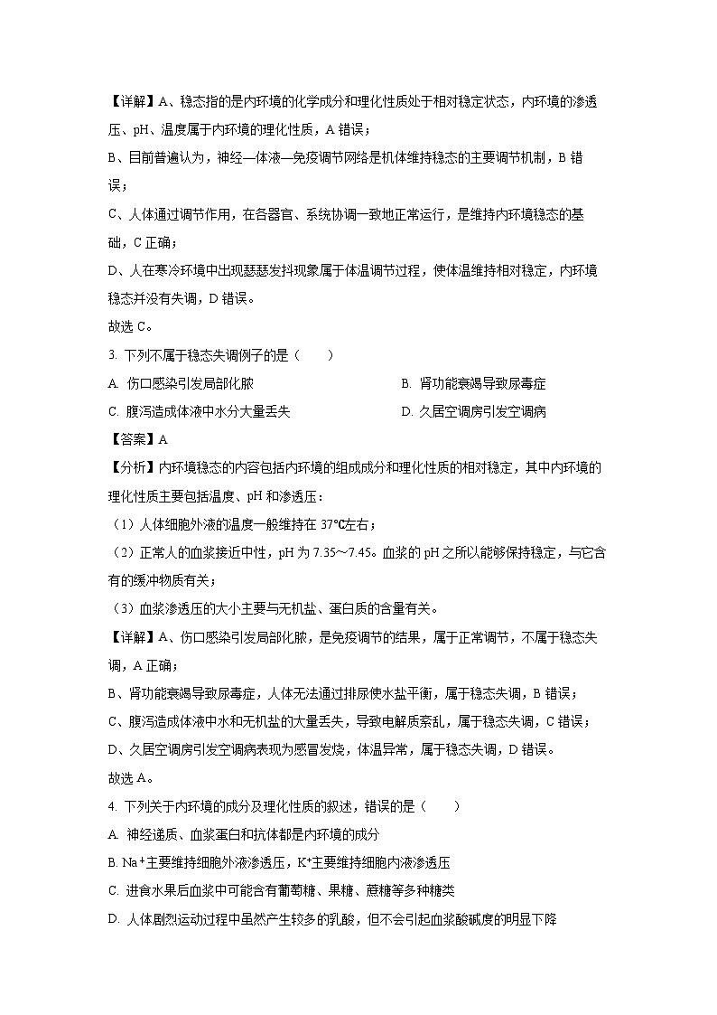 广东省广州市第二中学2023-2024学年高二上学期期中生物试卷(解析版)第2页