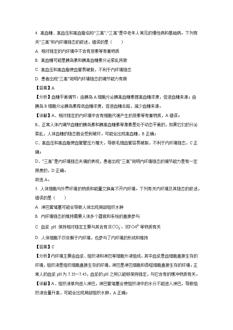 河南省部分名校2024-2025学年高二上学期10月月考生物试卷(解析版)第3页