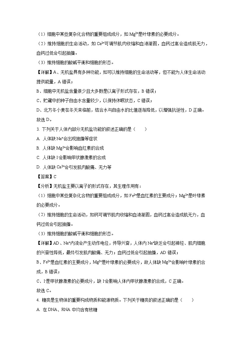 江苏省苏州市2024-2025学年高一上学期11月期中考试生物试卷(解析版)第2页