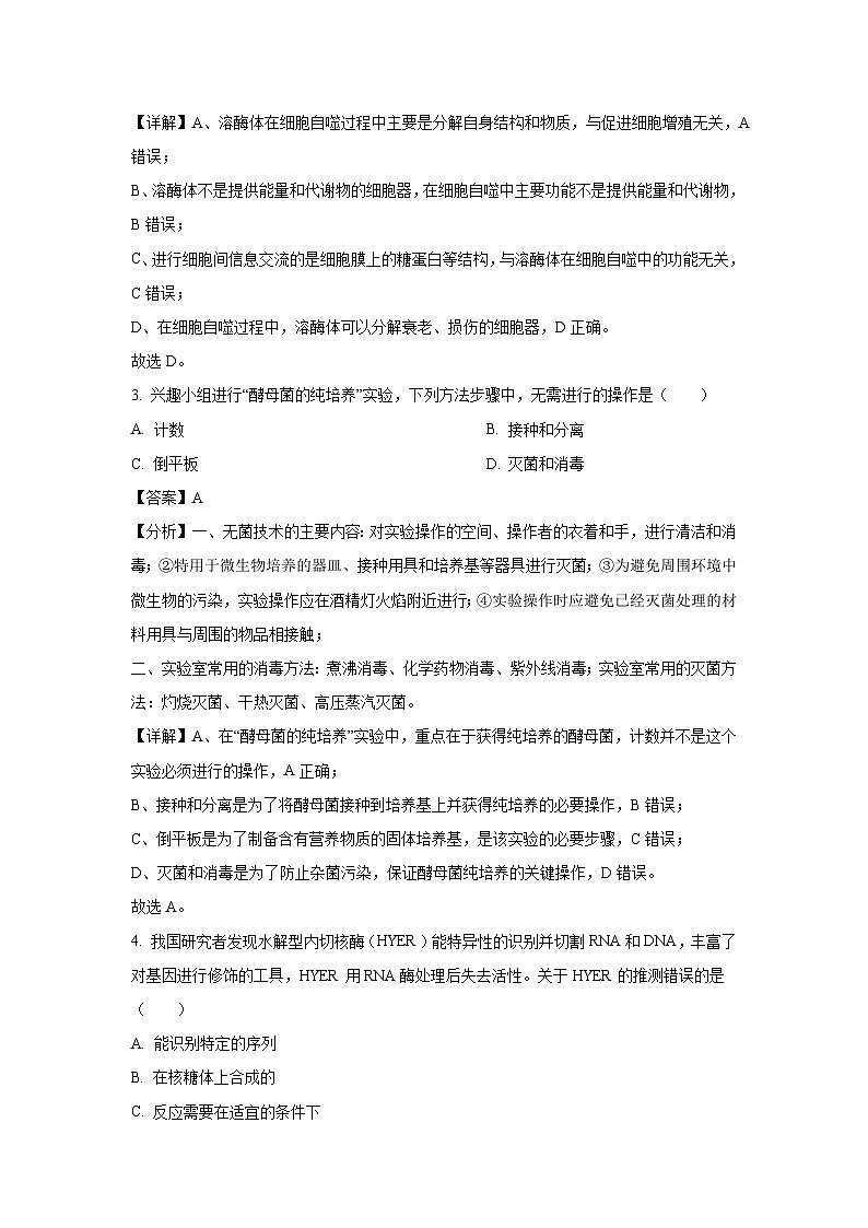 广东省莞佛深部分学校2024-2025学年高三上学期10月联考生物试卷(解析版)第2页
