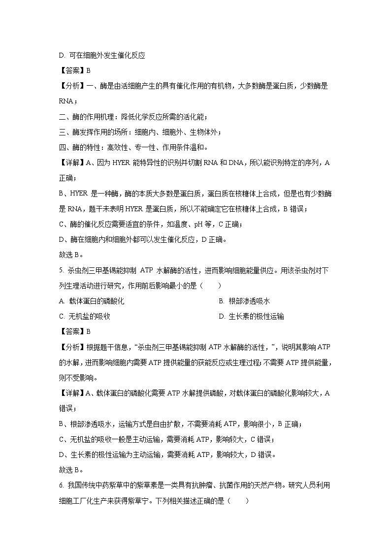 广东省莞佛深部分学校2024-2025学年高三上学期10月联考生物试卷(解析版)第3页