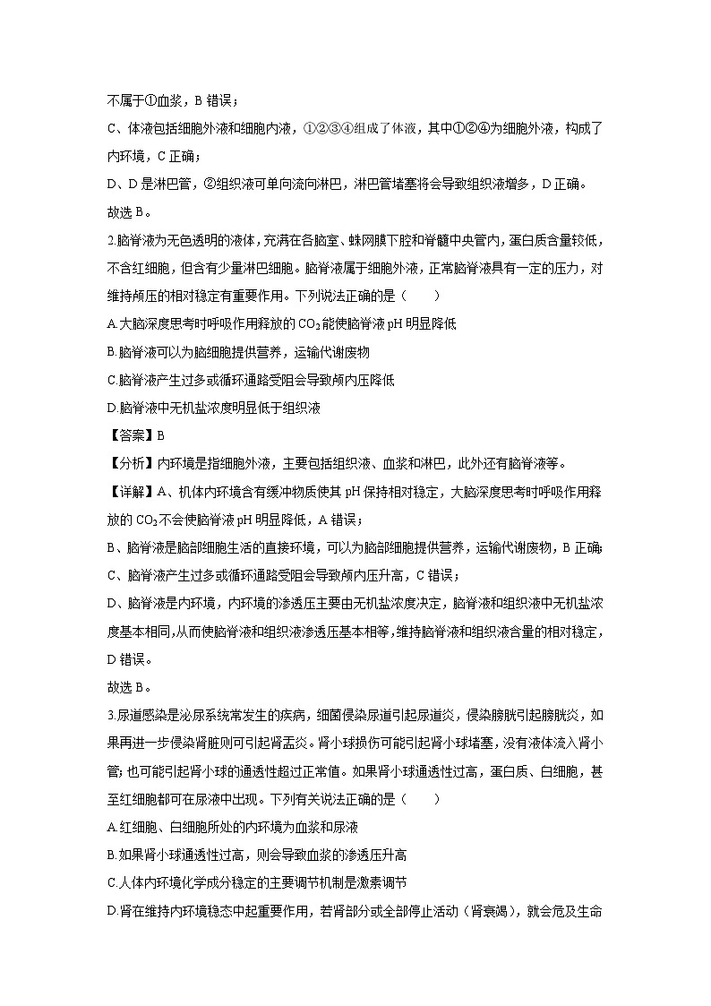 广东省三校2024-2025学年高二上学期第一次质量检测月考生物试卷(解析版)第2页
