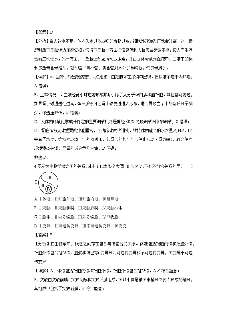 广东省三校2024-2025学年高二上学期第一次质量检测月考生物试卷(解析版)第3页
