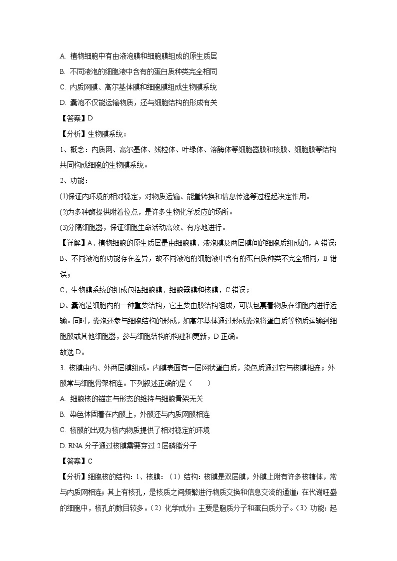 2025届四川省南充市高三上学期一诊考试生物试卷(解析版)第2页