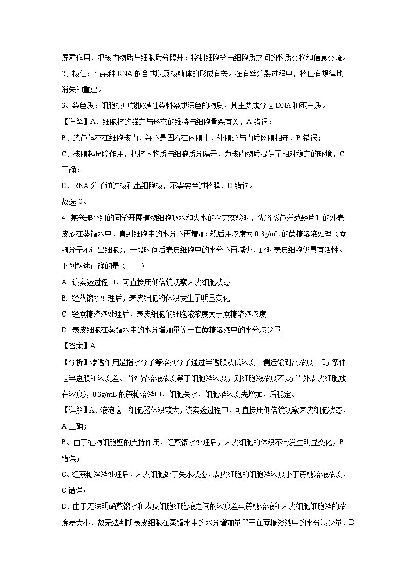 2025届四川省南充市高三上学期一诊考试生物试卷(解析版)第3页